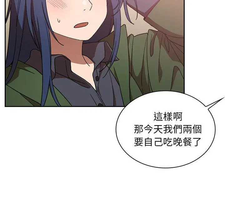 邻居的逆袭 第34话 第7页