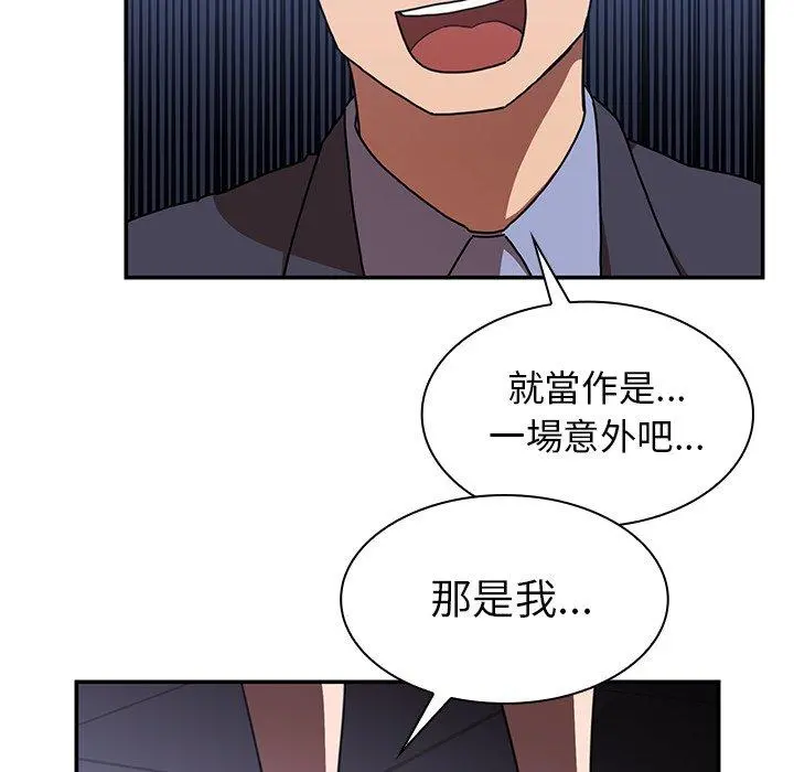邻居的逆袭 第34话 第56页