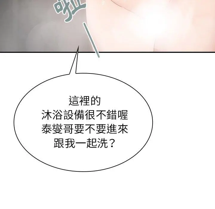 邻居的逆袭 第34话 第88页