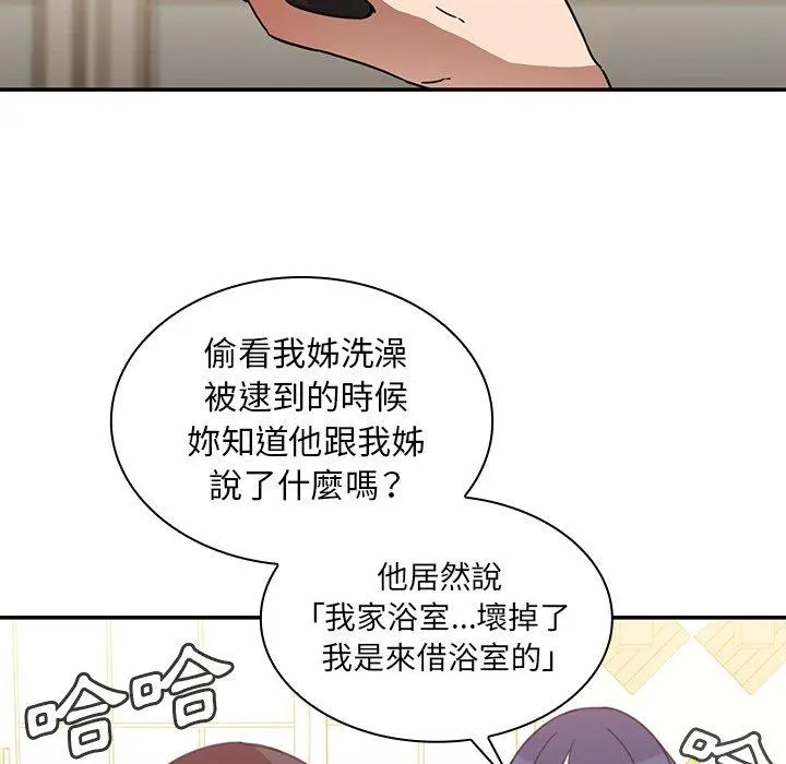 邻居的逆袭 第34话 第102页
