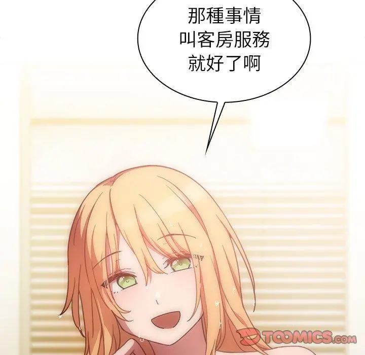 邻居的逆袭 第34话 第86页