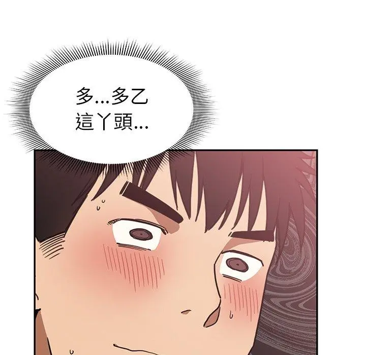 邻居的逆袭 第34话 第95页