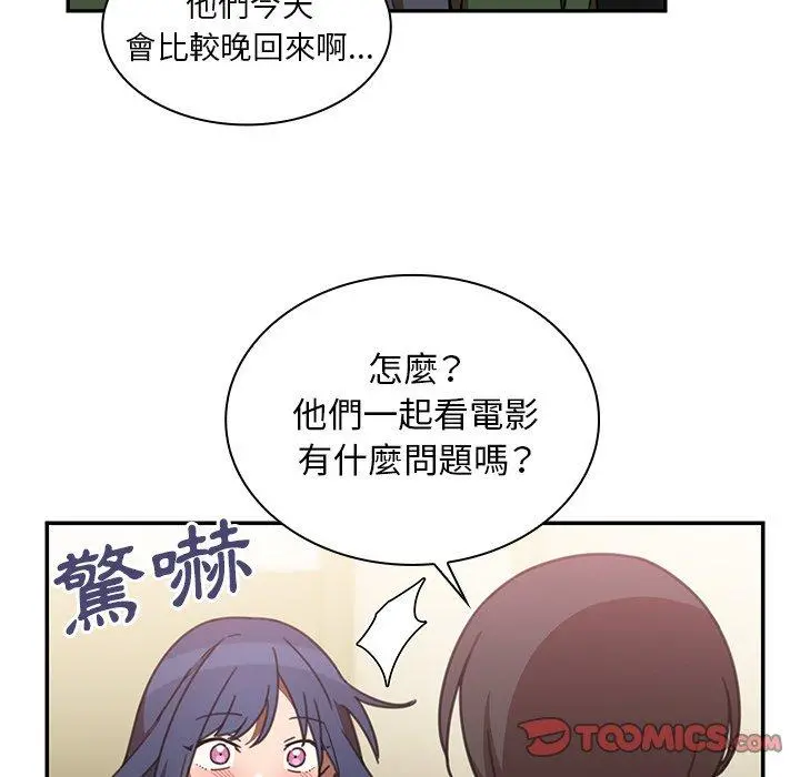 邻居的逆袭 第34话 第14页