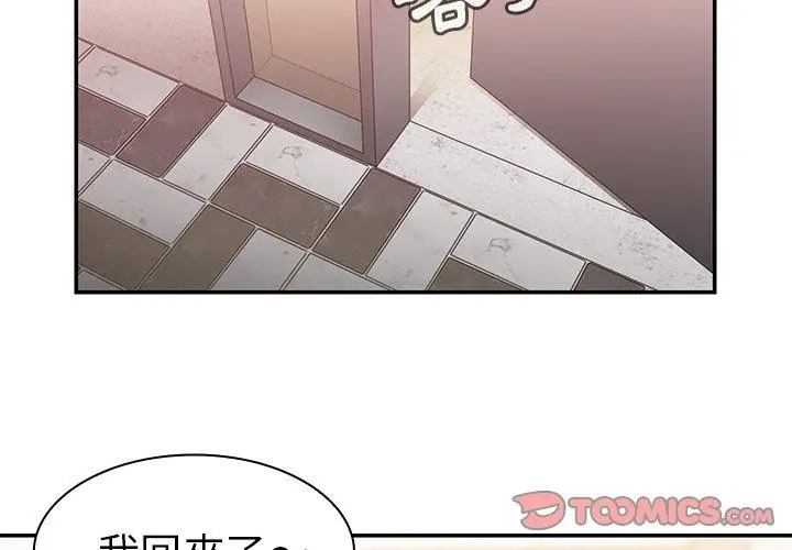 邻居的逆袭 第34话 第2页