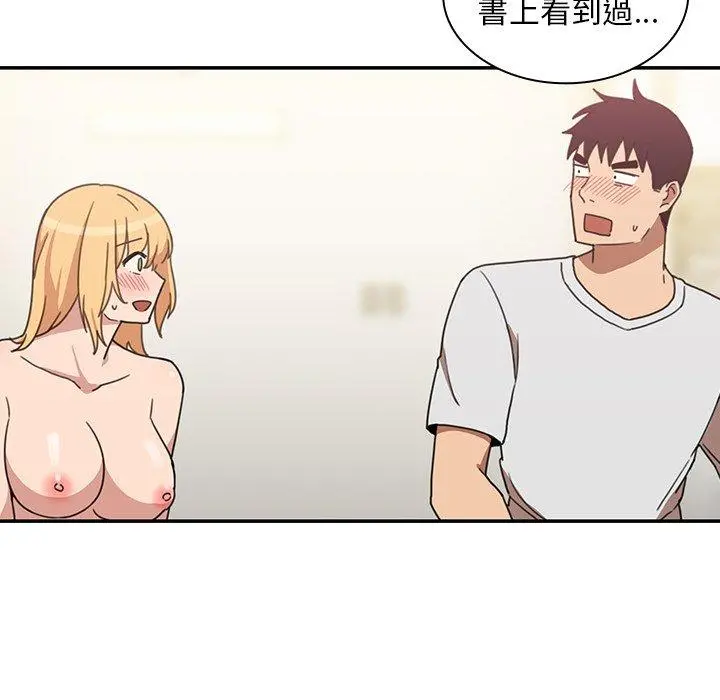 邻居的逆袭 第34话 第94页