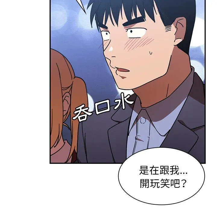 邻居的逆袭 第34话 第34页