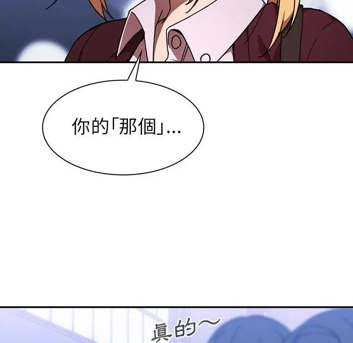 邻居的逆袭 第34话 第70页