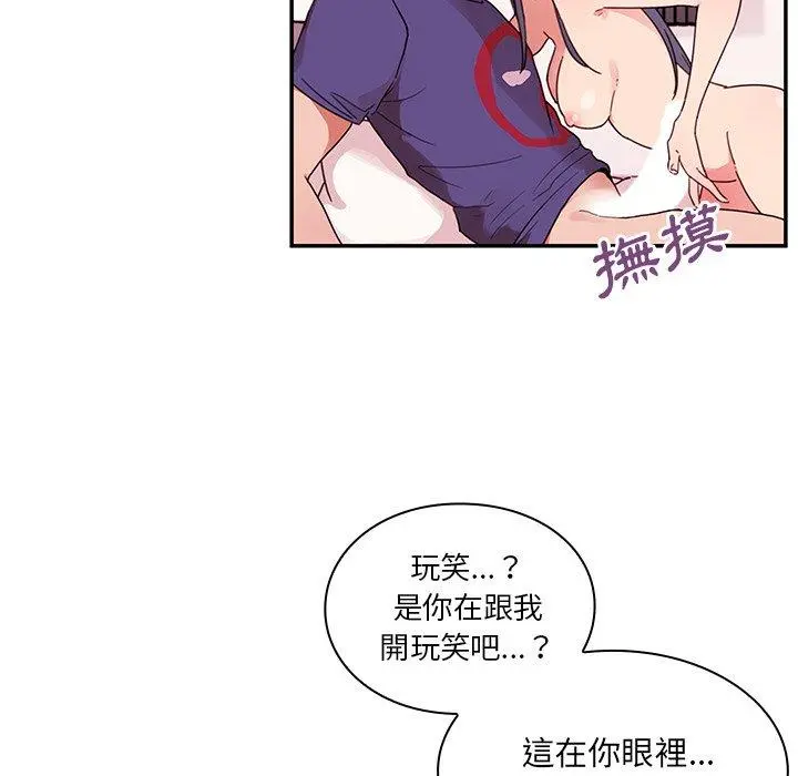 邻居的逆袭 第9话 第13页
