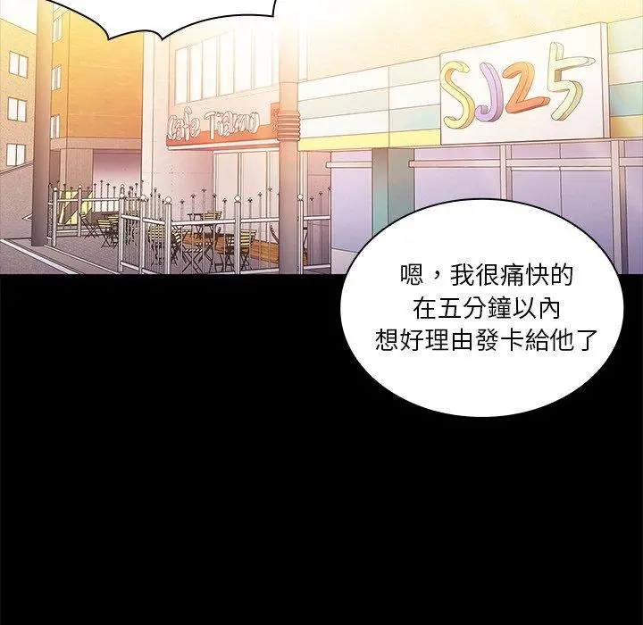 邻居的逆袭 第9话 第45页