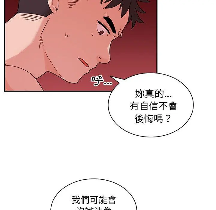 邻居的逆袭 第9话 第91页