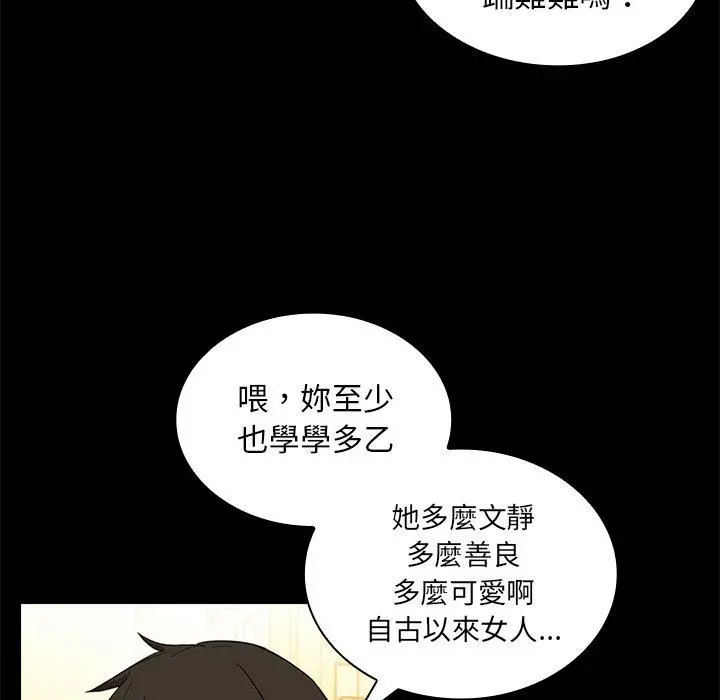 邻居的逆袭 第9话 第53页