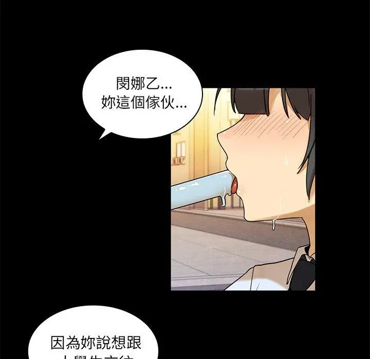 邻居的逆袭 第9话 第46页