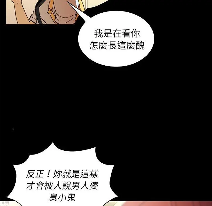 邻居的逆袭 第9话 第62页