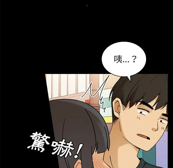 邻居的逆袭 第9话 第60页