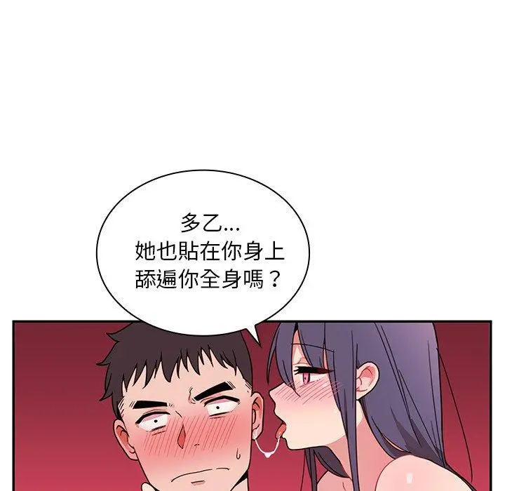 邻居的逆袭 第9话 第17页