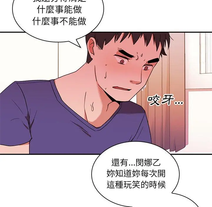 邻居的逆袭 第9话 第24页