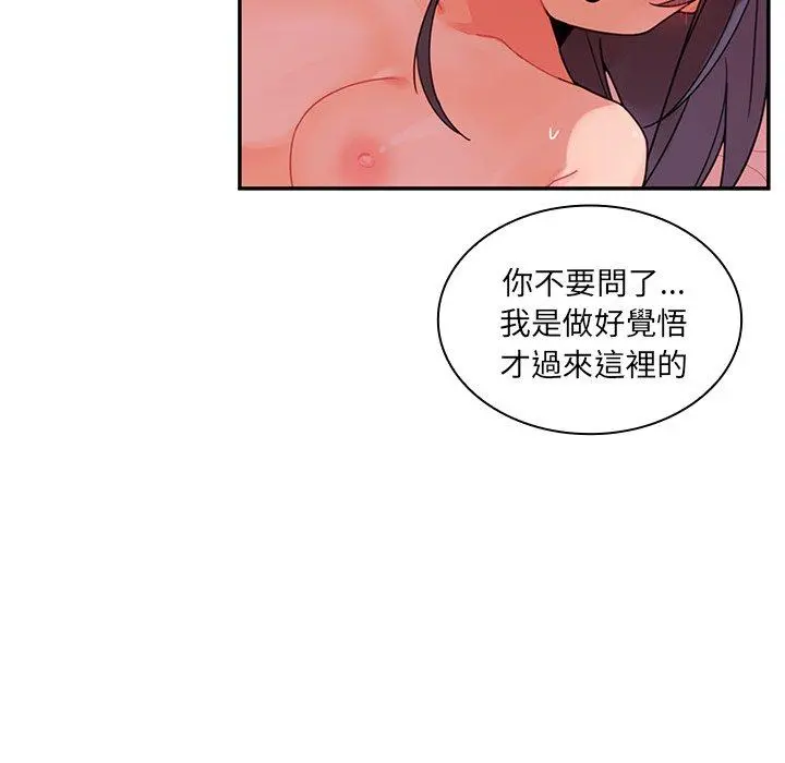 邻居的逆袭 第9话 第94页