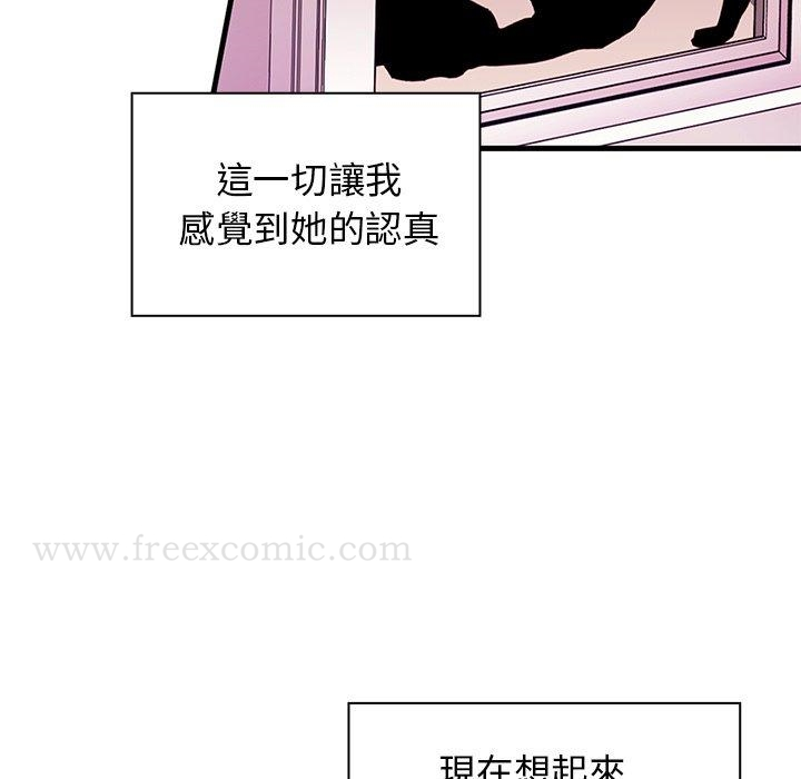 邻居的逆袭 第9话 第41页