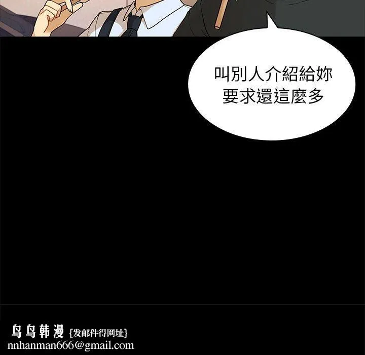 邻居的逆袭 第9话 第51页