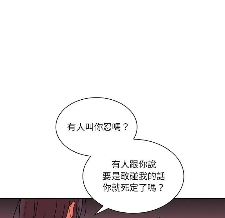 邻居的逆袭 第9话 第28页