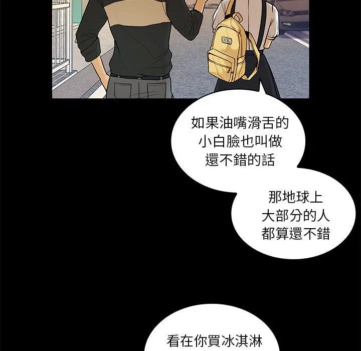 邻居的逆袭 第9话 第48页