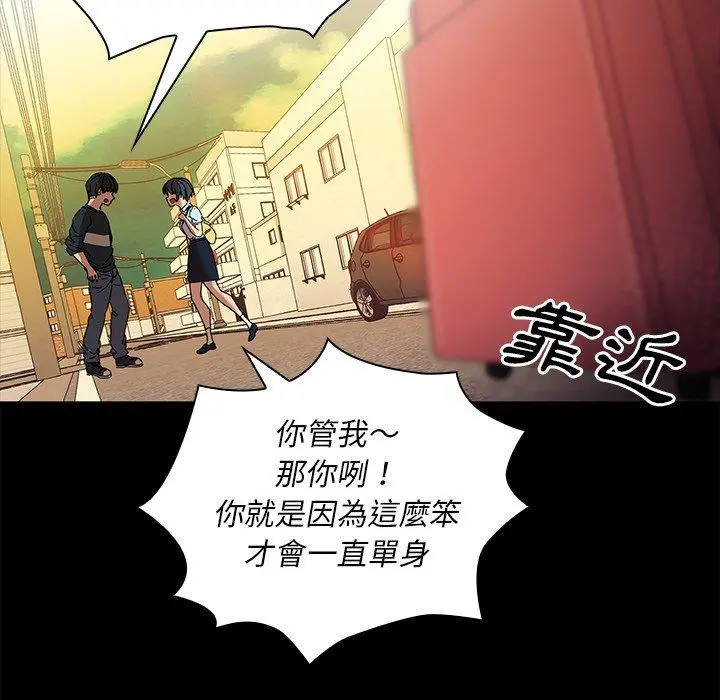 邻居的逆袭 第9话 第63页