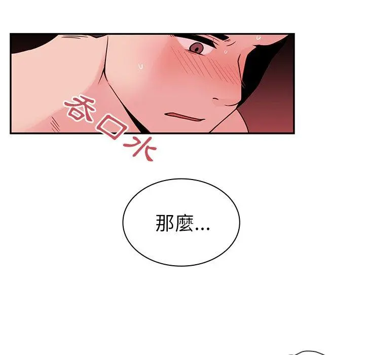 邻居的逆袭 第9话 第95页