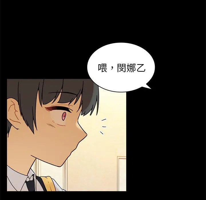 邻居的逆袭 第9话 第79页
