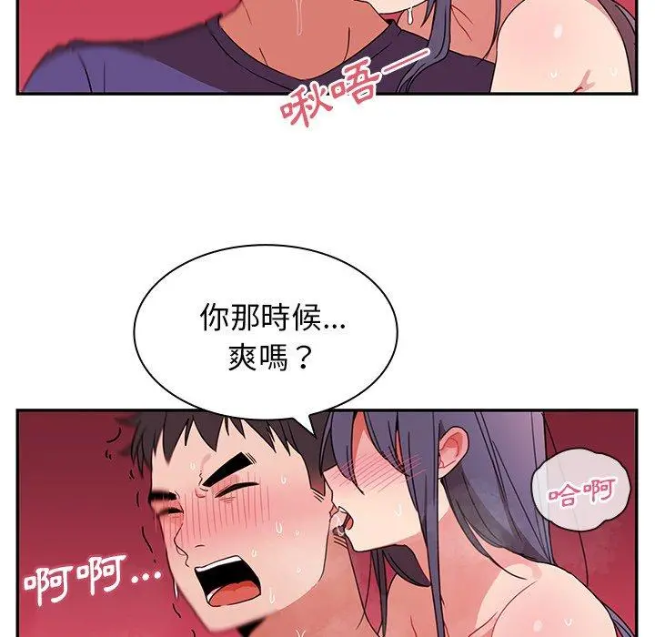 邻居的逆袭 第9话 第19页