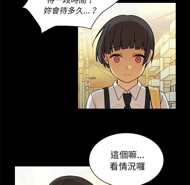 邻居的逆袭 第9话 第74页