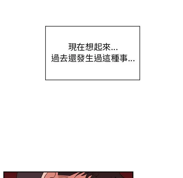 邻居的逆袭 第9话 第90页