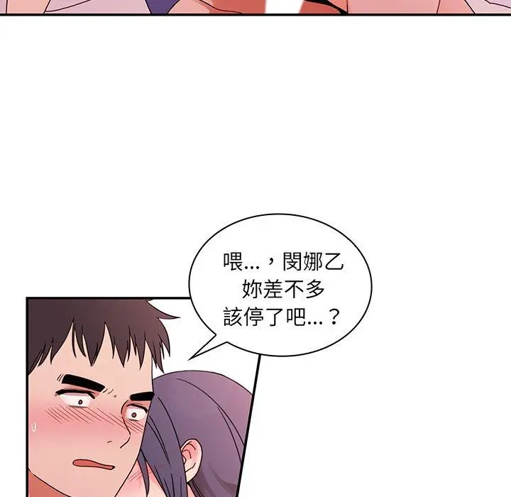邻居的逆袭 第9话 第9页