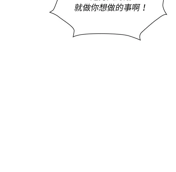 邻居的逆袭 第9话 第32页