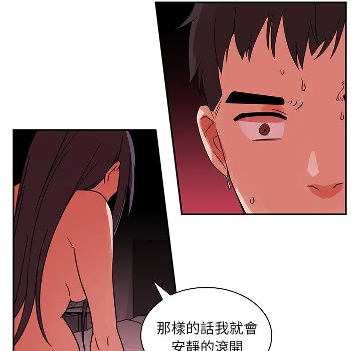 邻居的逆袭 第9话 第35页