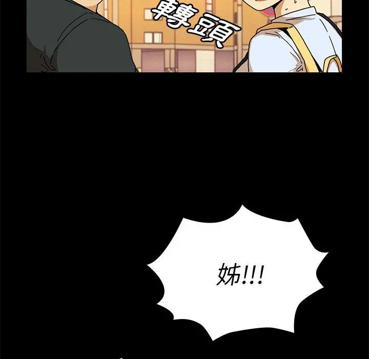 邻居的逆袭 第9话 第66页