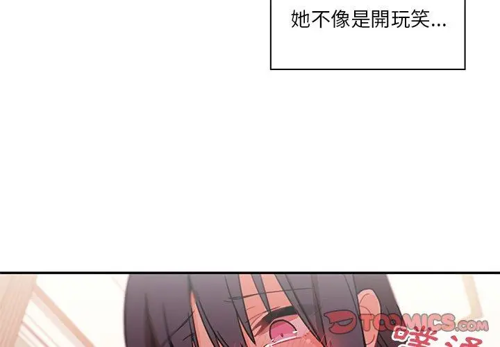 邻居的逆袭 第9话 第2页