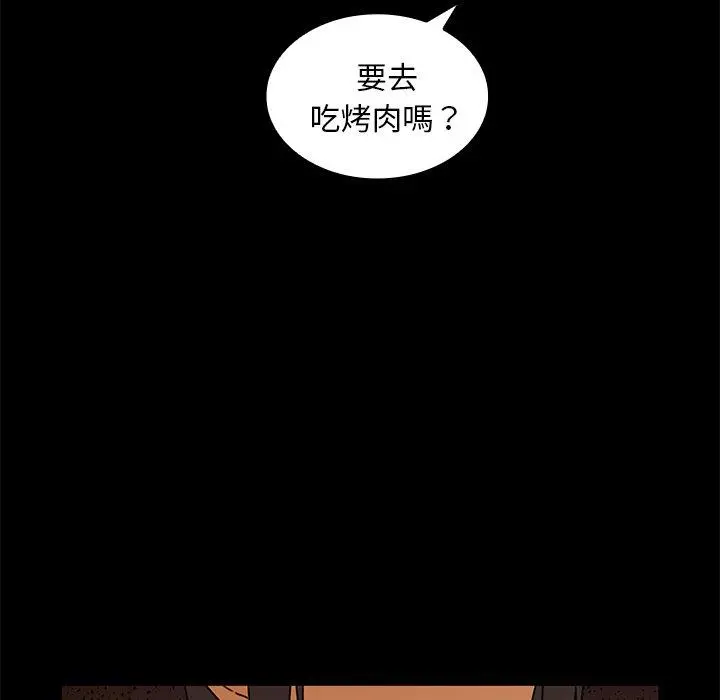 邻居的逆袭 第9话 第81页