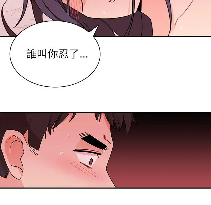 邻居的逆袭 第9话 第27页