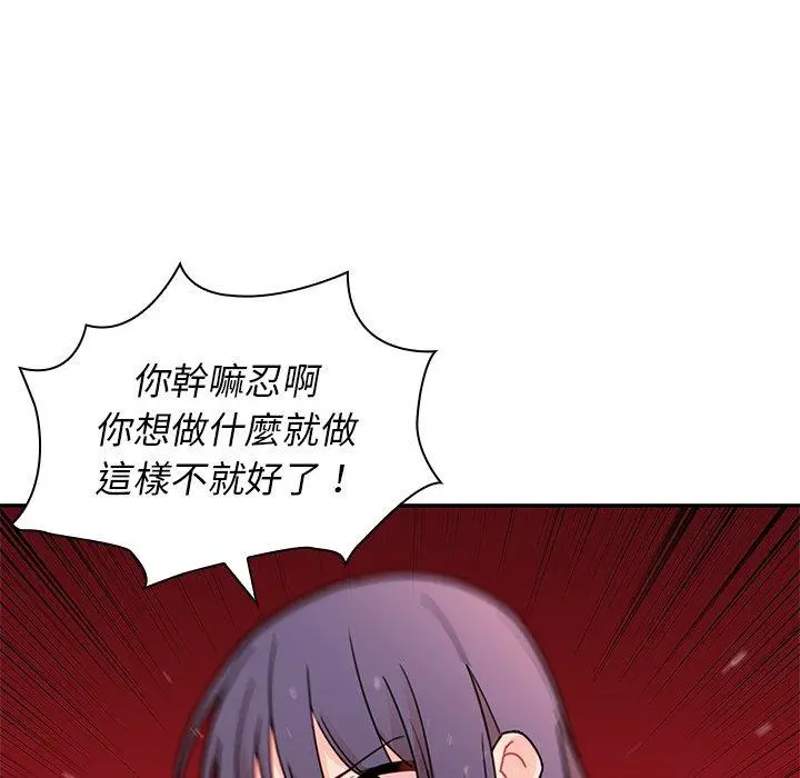邻居的逆袭 第9话 第30页