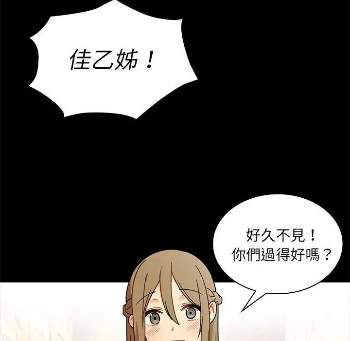 邻居的逆袭 第9话 第67页