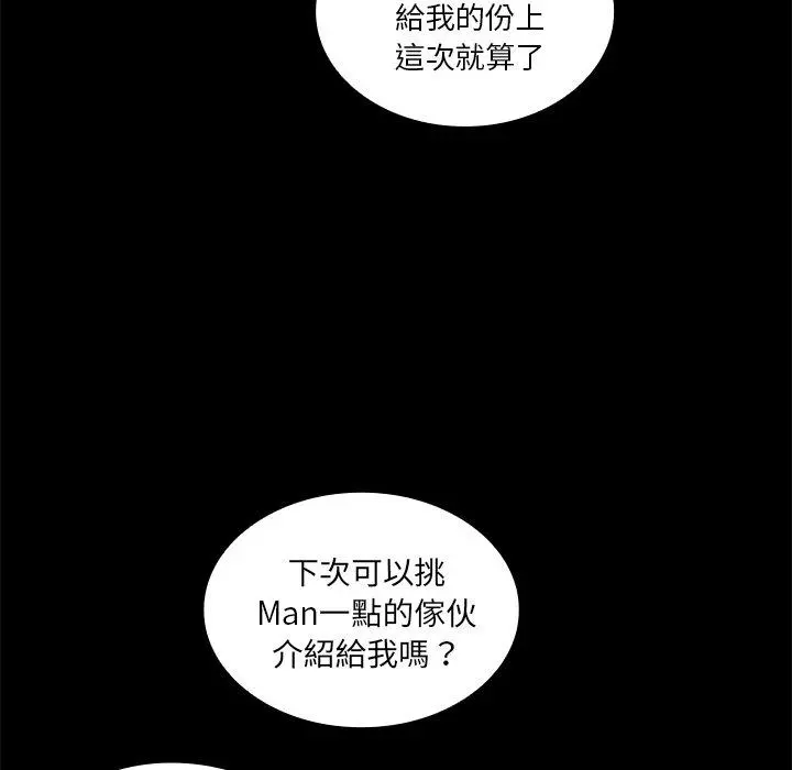 邻居的逆袭 第9话 第49页