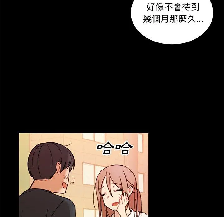邻居的逆袭 第9话 第77页