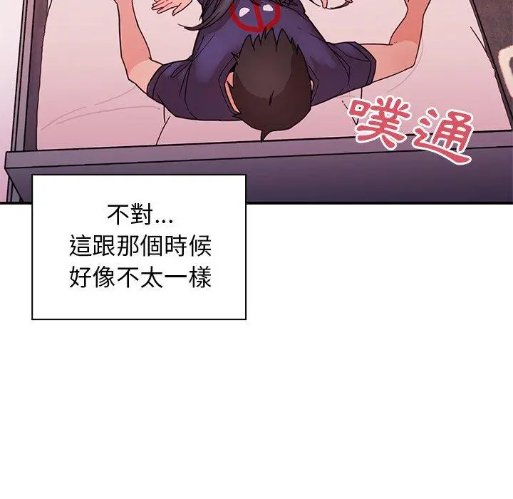 邻居的逆袭 第9话 第7页