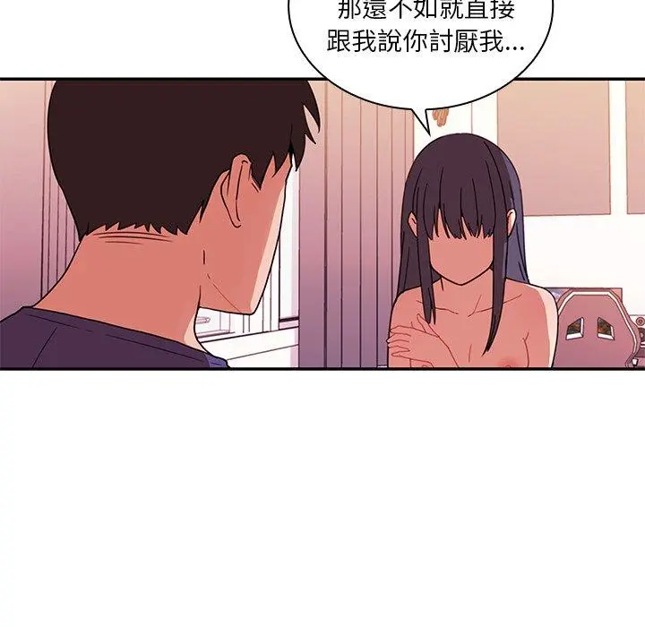 邻居的逆袭 第9话 第34页