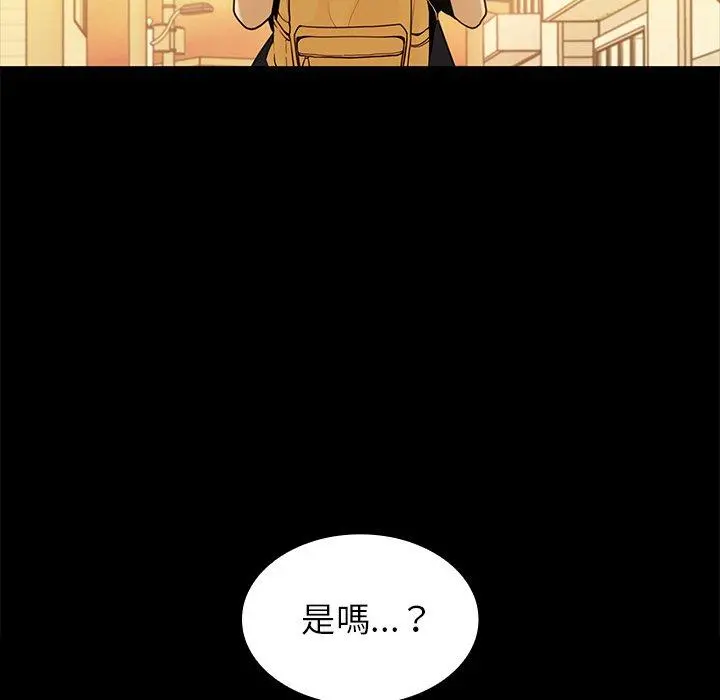 邻居的逆袭 第9话 第87页