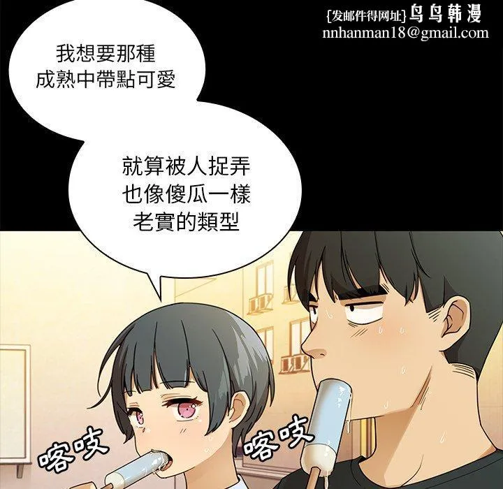 邻居的逆袭 第9话 第50页