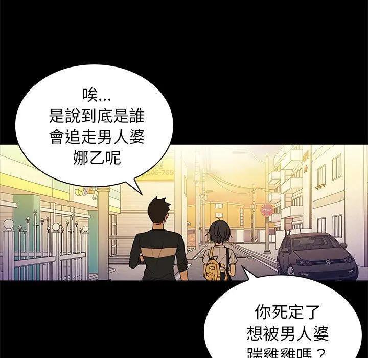 邻居的逆袭 第9话 第52页