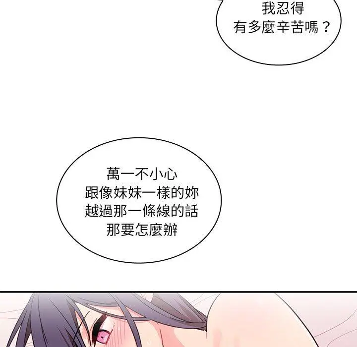 邻居的逆袭 第9话 第25页