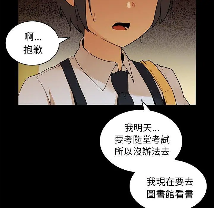 邻居的逆袭 第9话 第82页