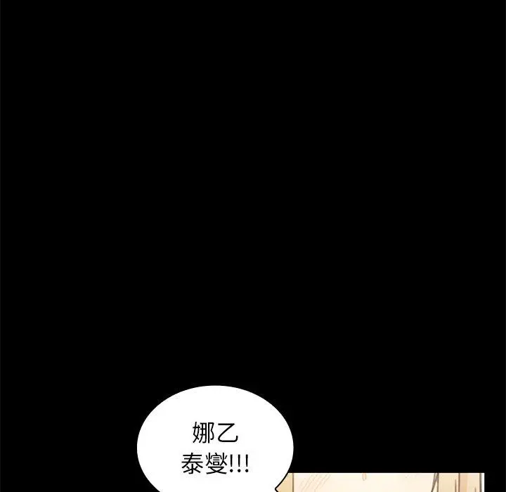 邻居的逆袭 第9话 第64页